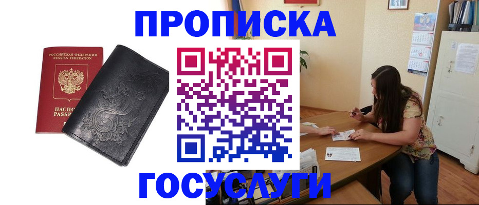 временная регистрация недорого в Зуевке