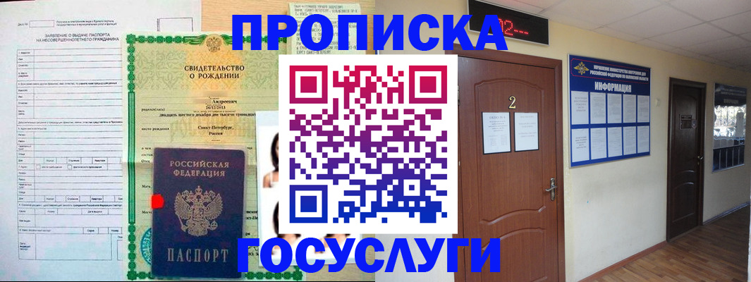 прописка законно в Зуевке